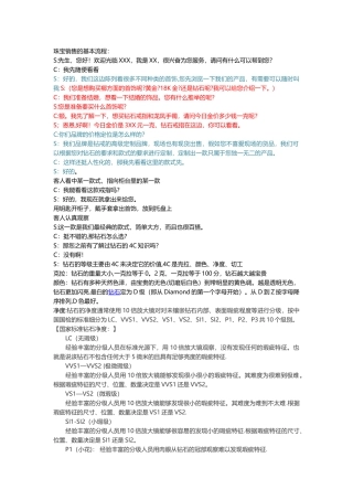 珠宝销售的基本流程