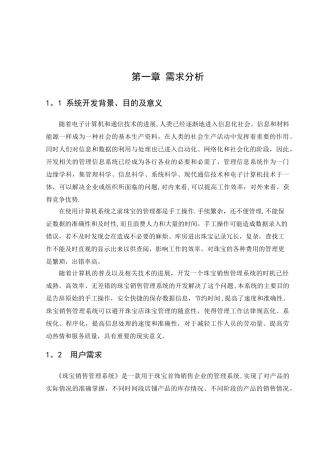 珠宝销售管理信息系统课程设计