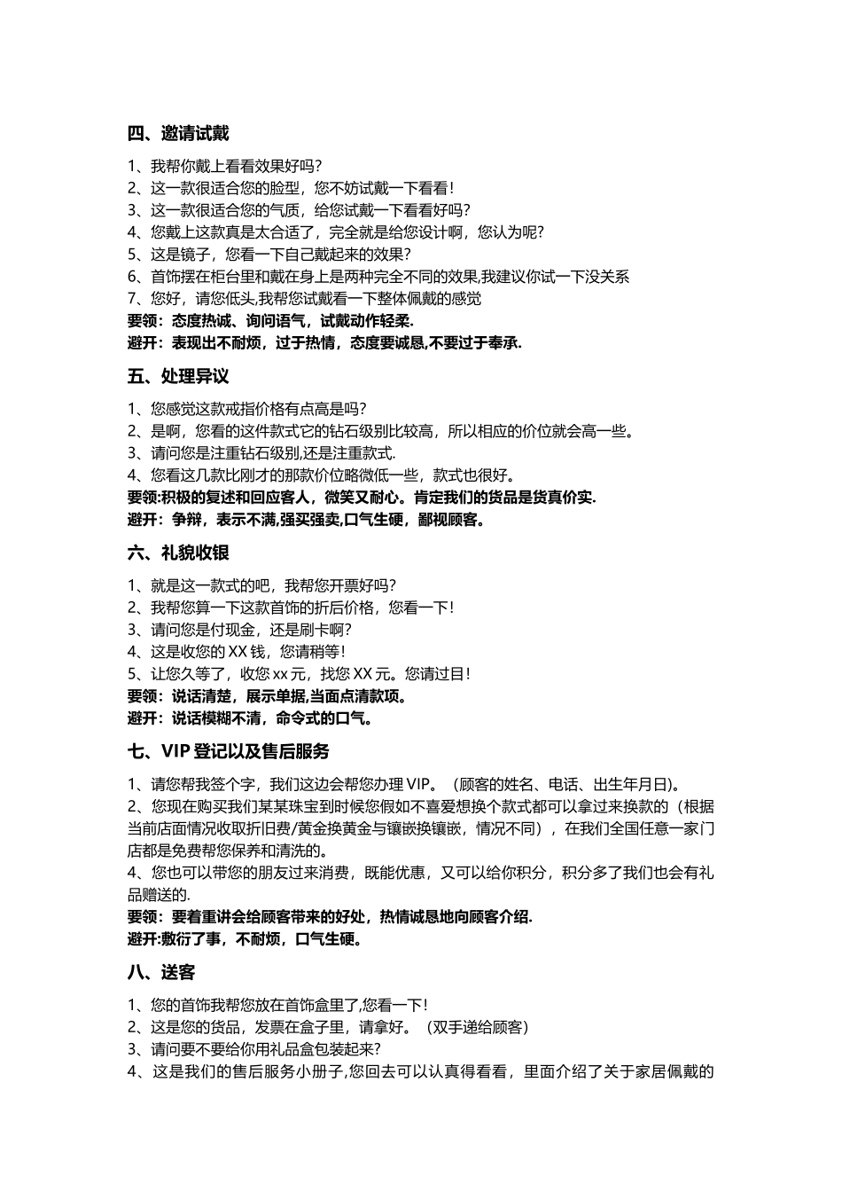 珠宝店铺销售话术_第2页