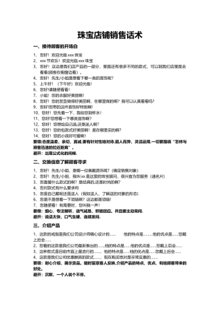 珠宝店铺销售话术