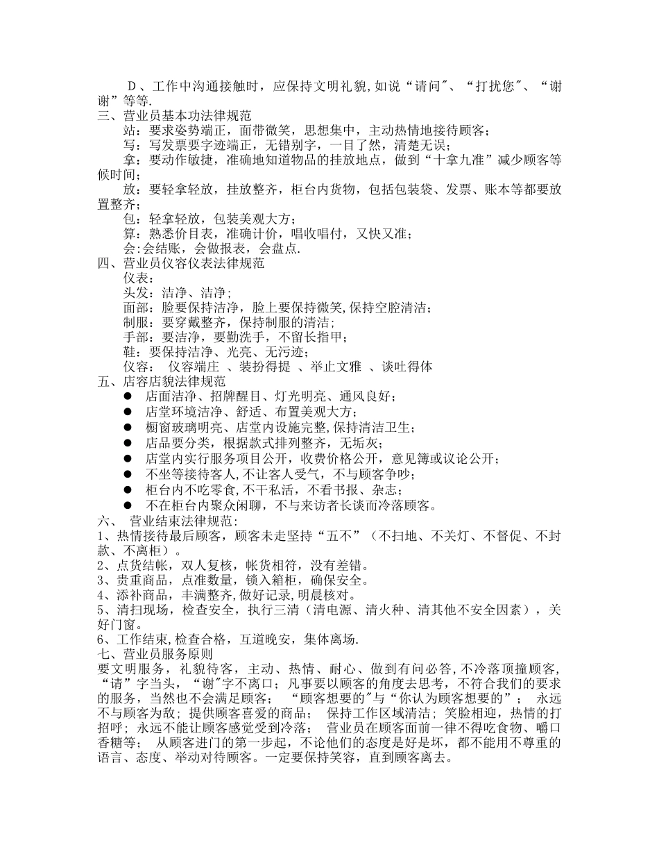 珠宝首饰营业员服务礼仪规范_第2页