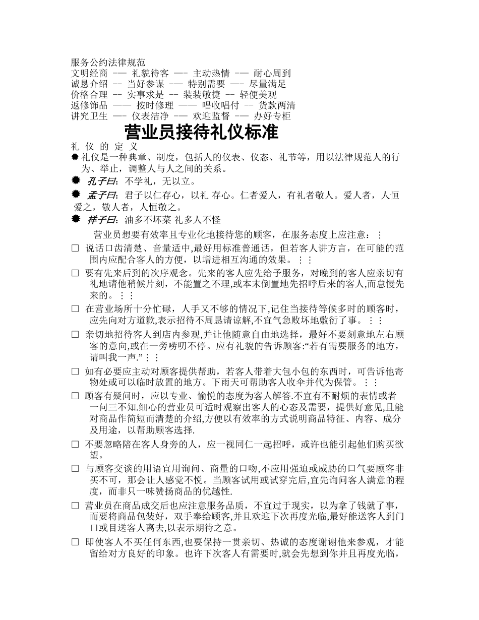 珠宝首饰营业员服务礼仪规范_第3页