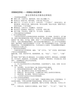 珠宝首饰营业员服务礼仪规范