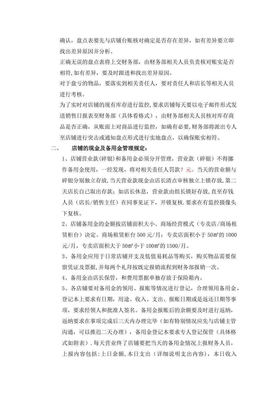 珠宝零售店铺货品盘点与财务管理制度_第2页