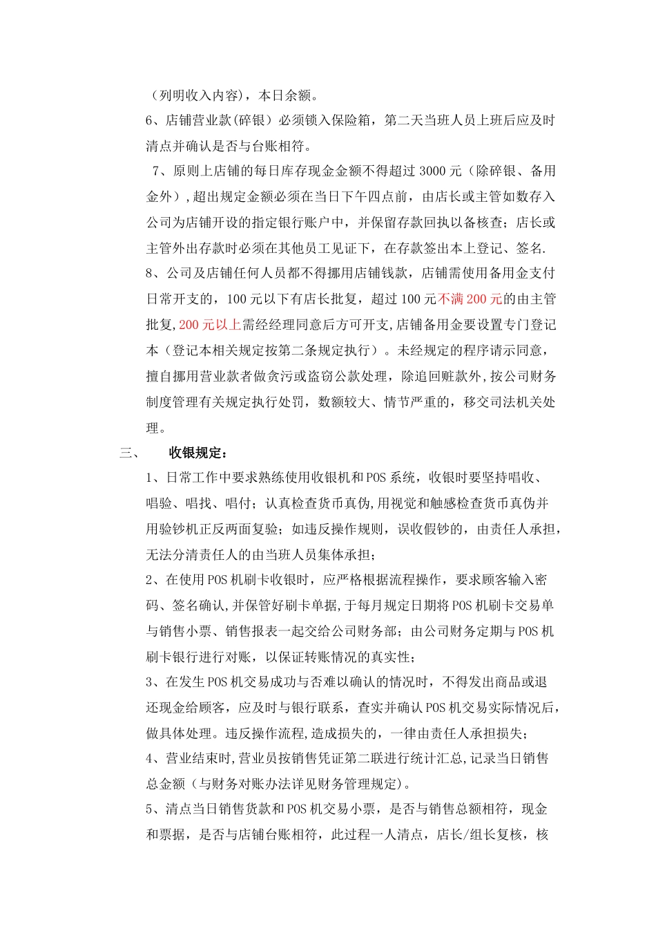 珠宝零售店铺货品盘点与财务管理制度_第3页