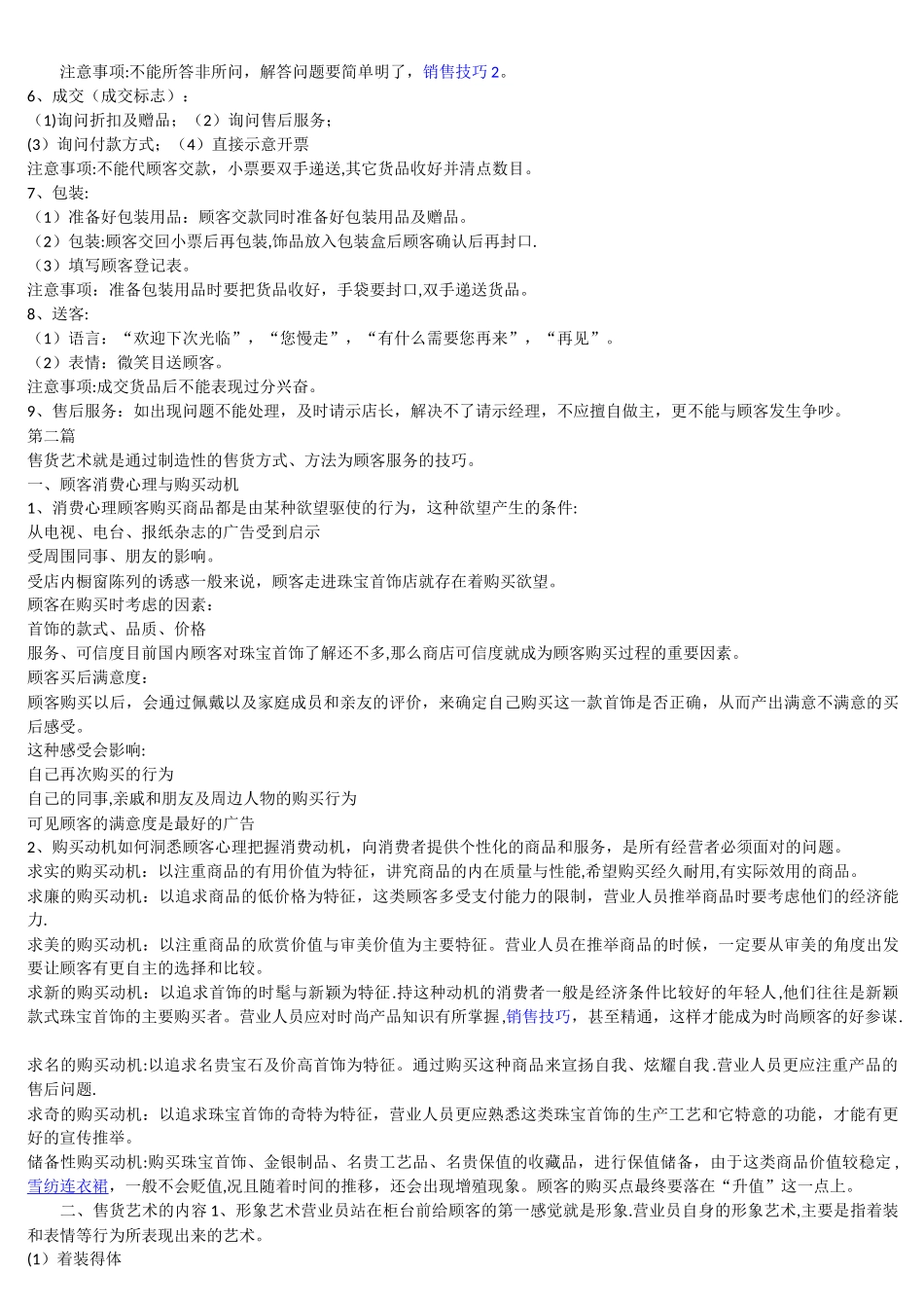 珠宝首饰的销售技巧_第2页