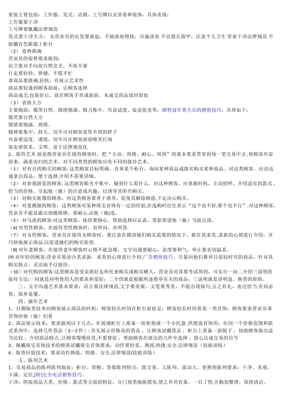 珠宝首饰的销售技巧_第3页