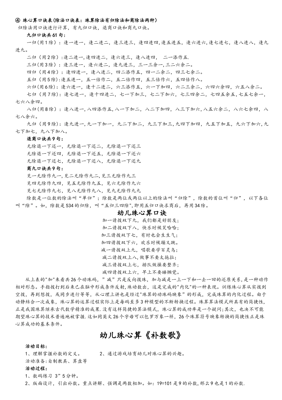 珠心算口诀表-全面详细讲解_第2页