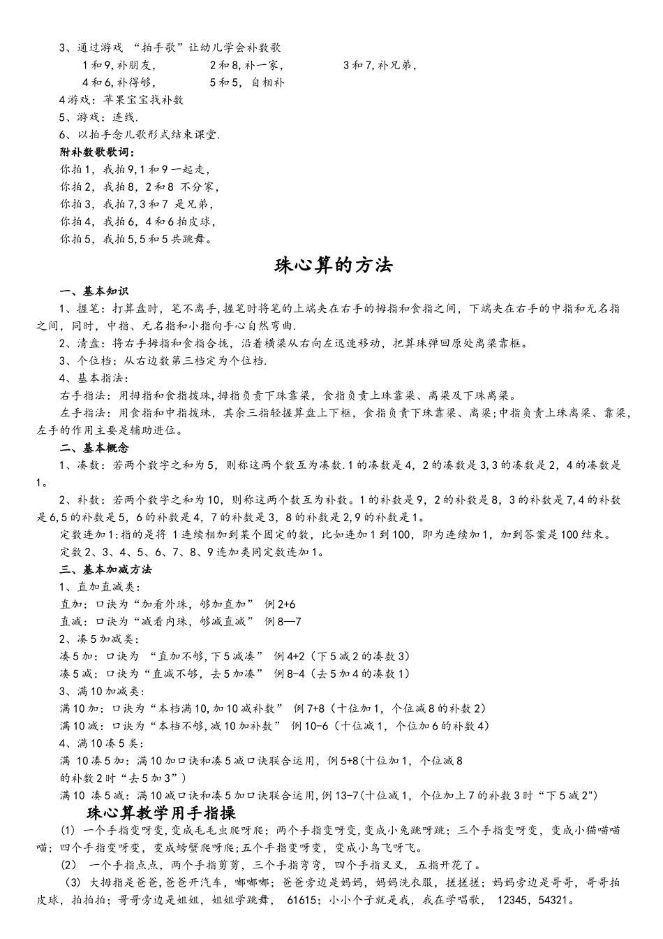 珠心算口诀表-全面详细讲解_第3页