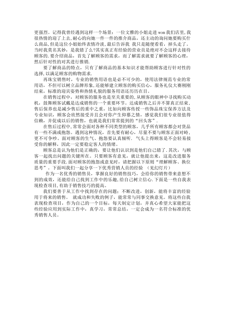 珠宝销售技巧及服务培训_第2页