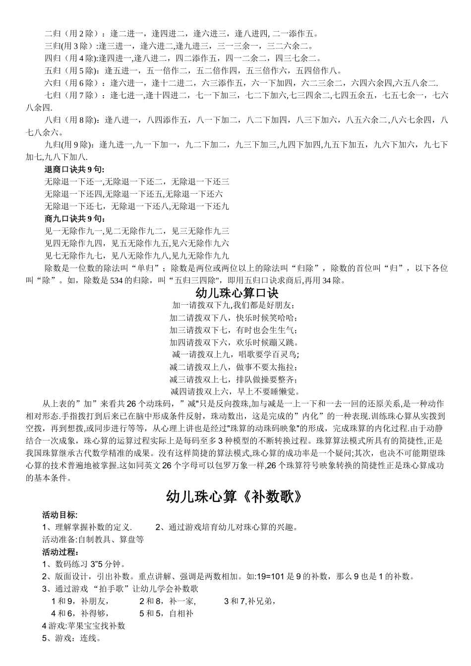 珠心算口诀表-全面详解_第2页