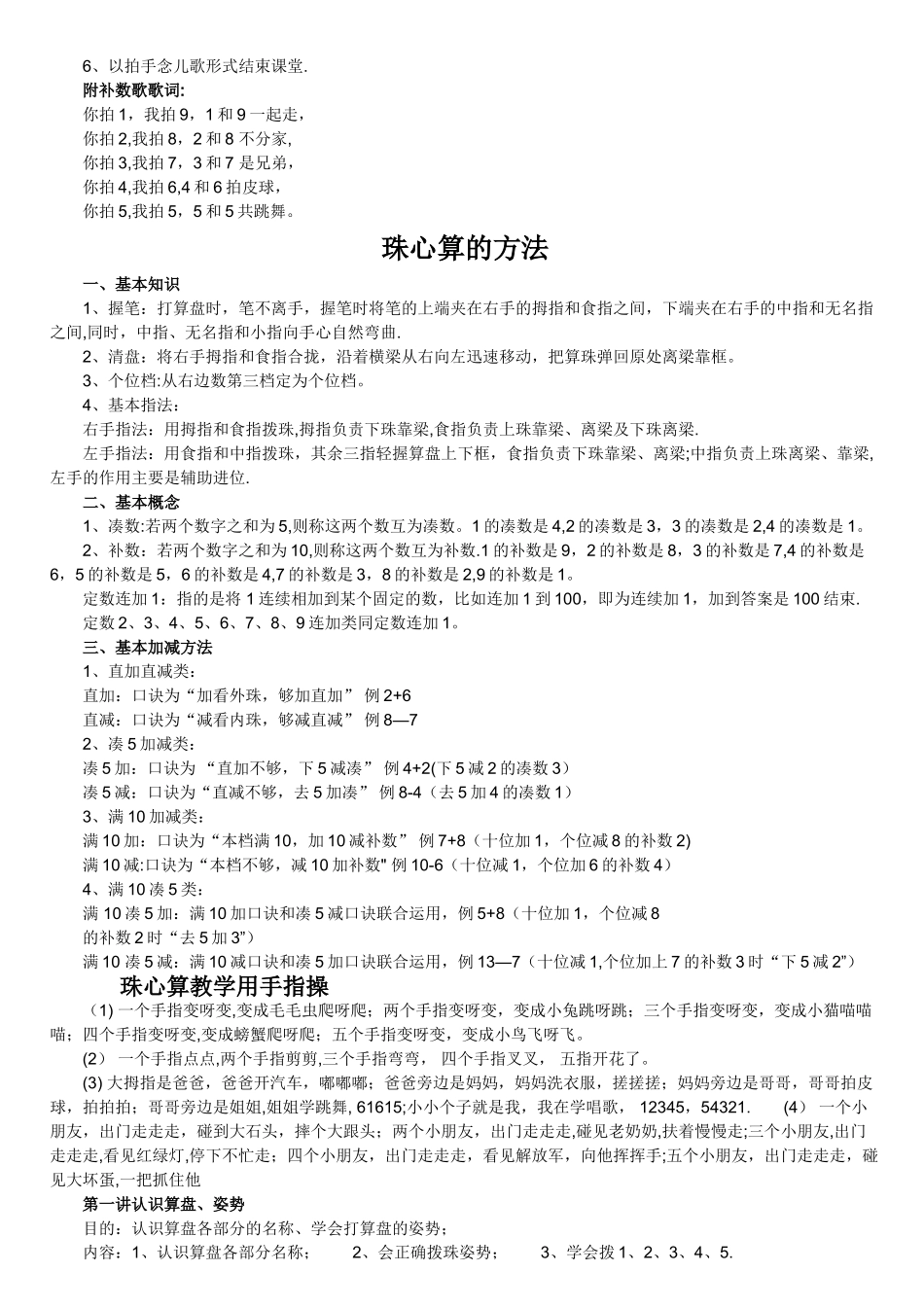 珠心算口诀表-全面详解_第3页