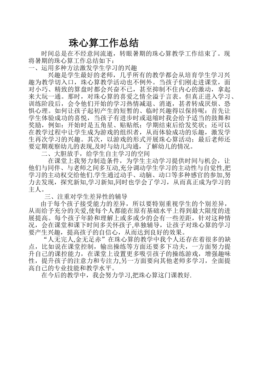 珠心算工作总结_第1页