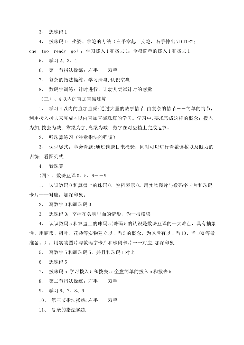 珠心算教学计划_第2页