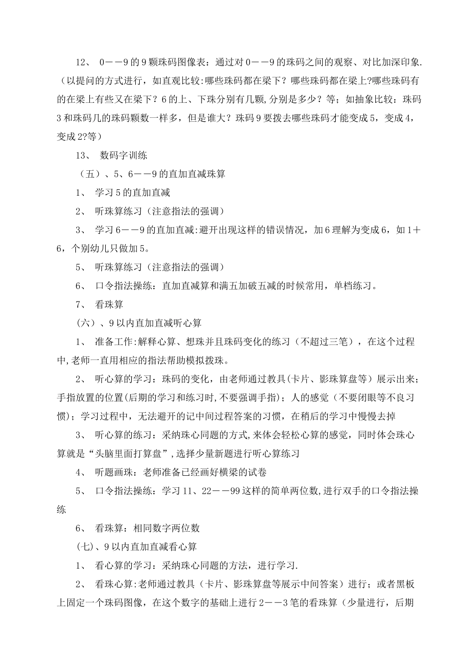 珠心算教学计划_第3页