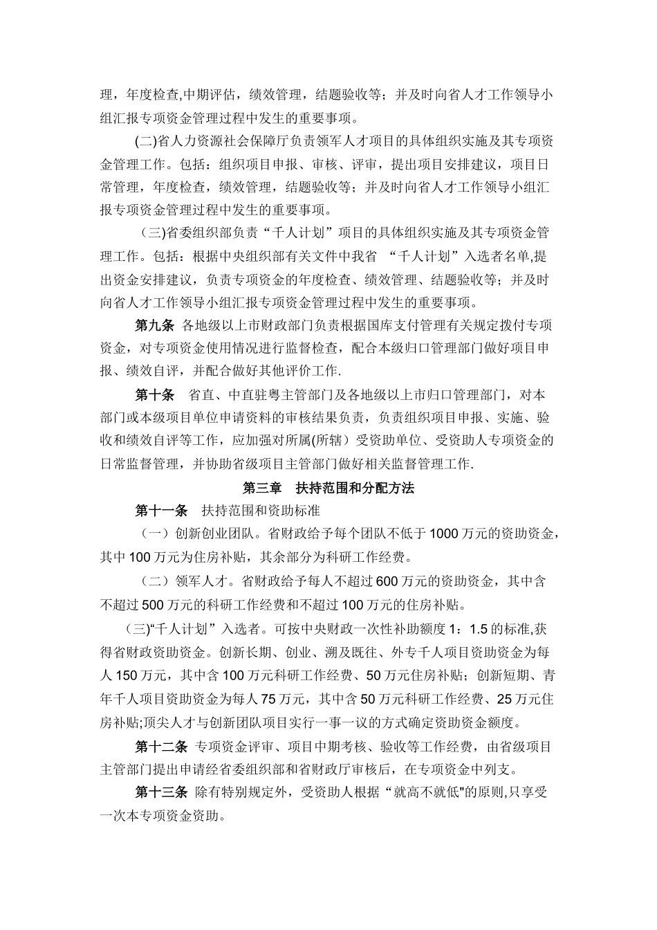 珠江人才计划专项资金管理办法_第2页