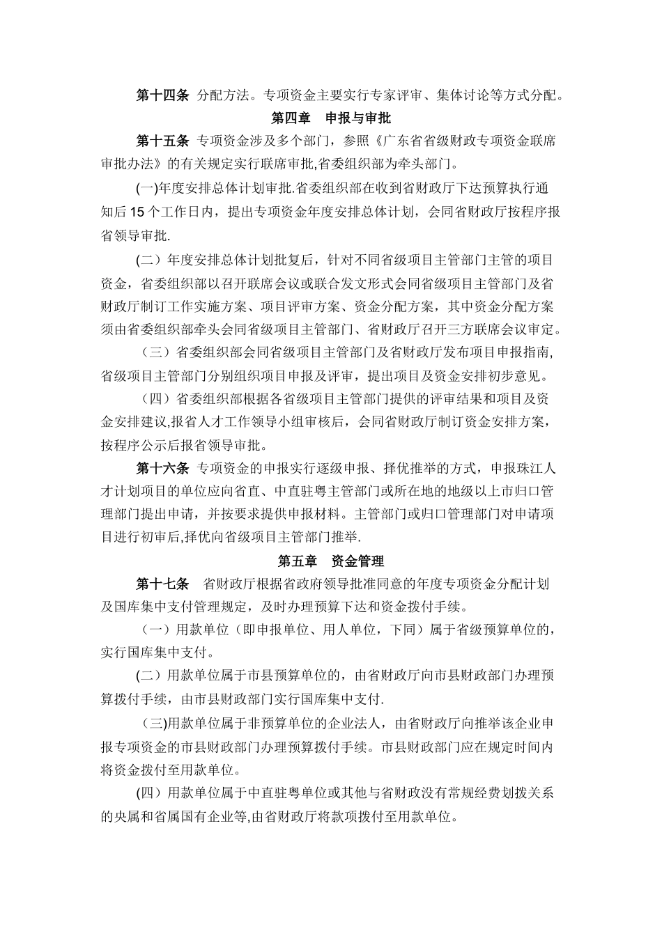 珠江人才计划专项资金管理办法_第3页