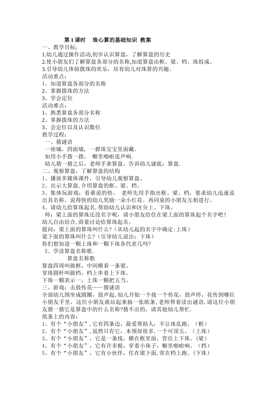 珠心算的基础知识教案_第1页