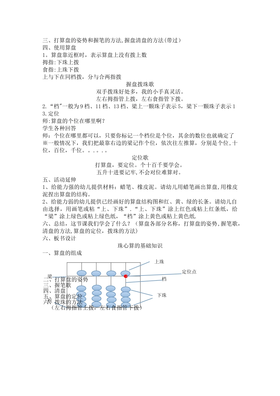 珠心算的基础知识教案_第2页