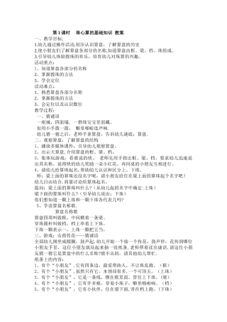 珠心算的基础知识教案