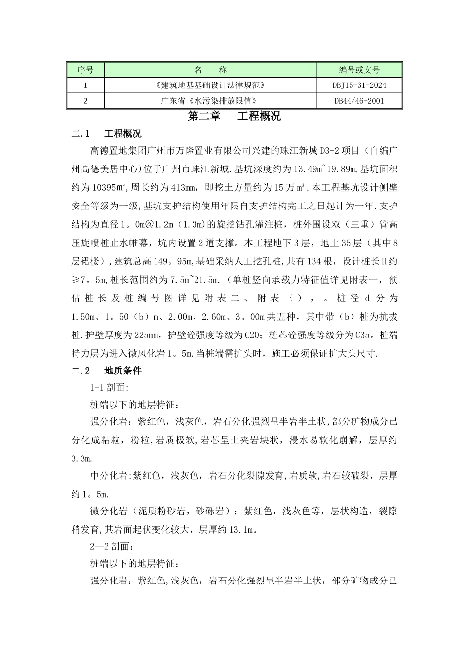 珠江新城人工挖孔桩施工方案_第3页