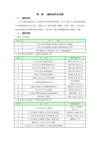 珠江新城人工挖孔桩施工方案