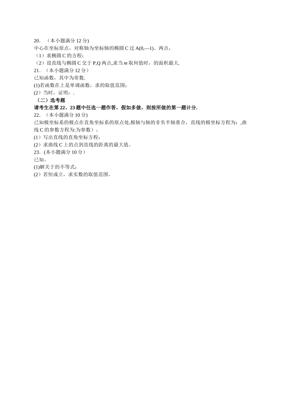 珠海市2024届第一学期期末普通高中学生学业质量监测_第3页