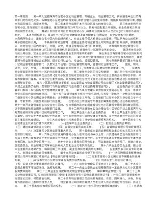 珠海市住宅小区物业管理条例