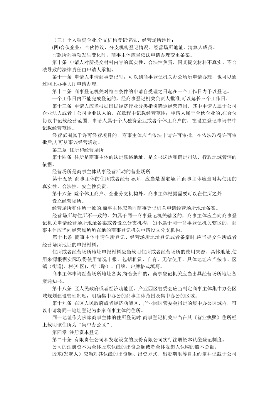 珠海市商事登记条例管理办法_第2页