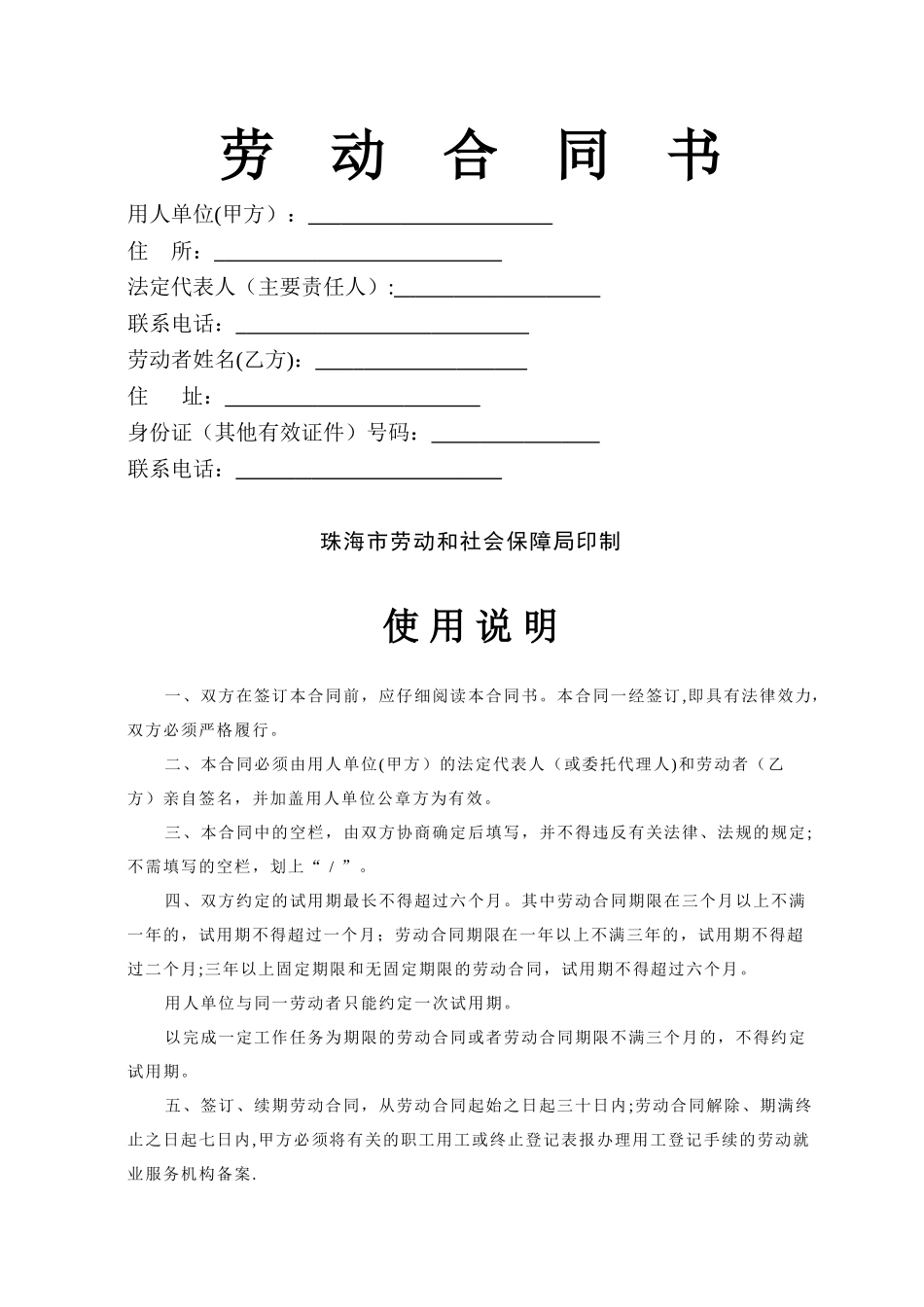 珠海市劳动合同书_第1页