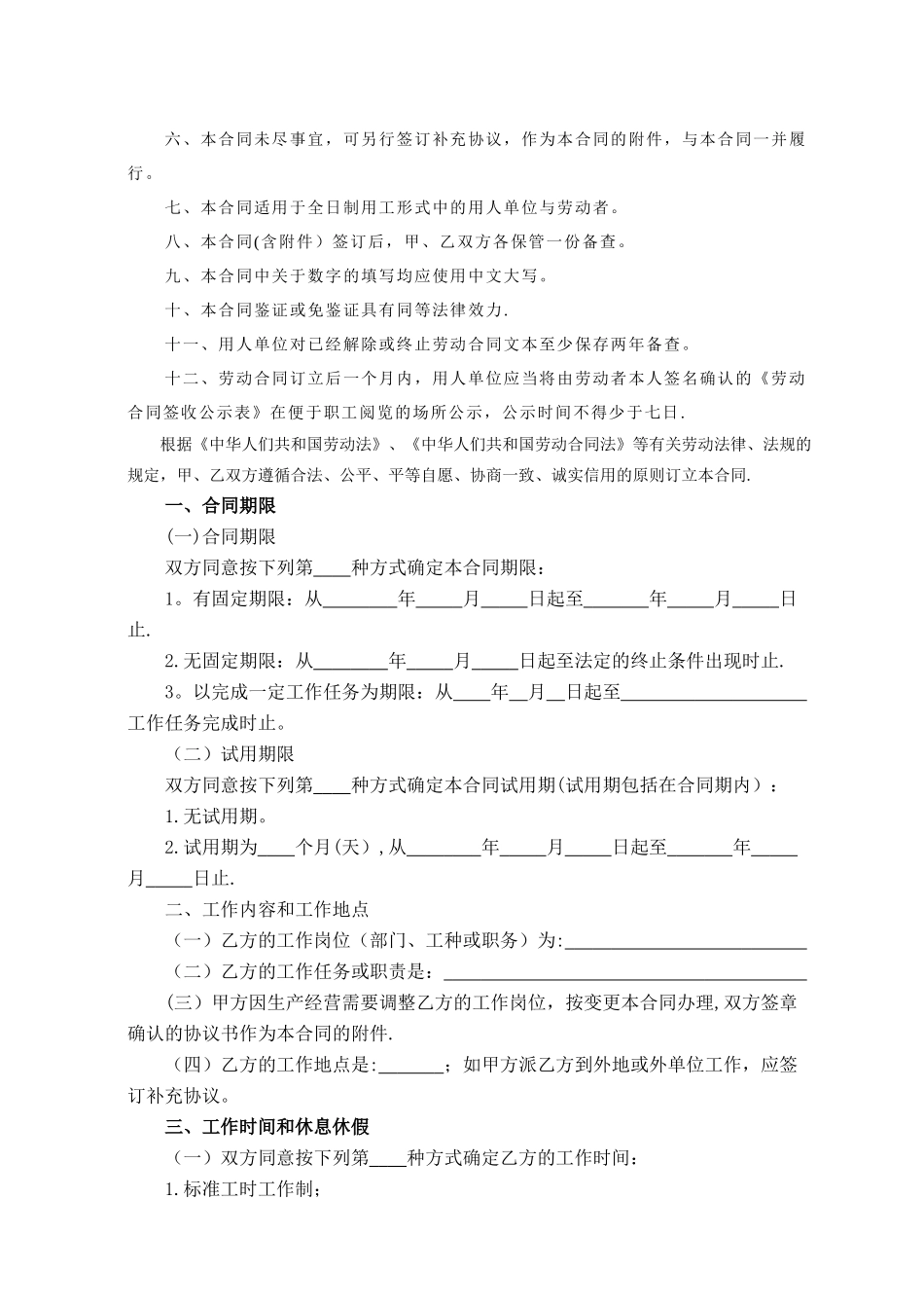 珠海市劳动合同书_第2页