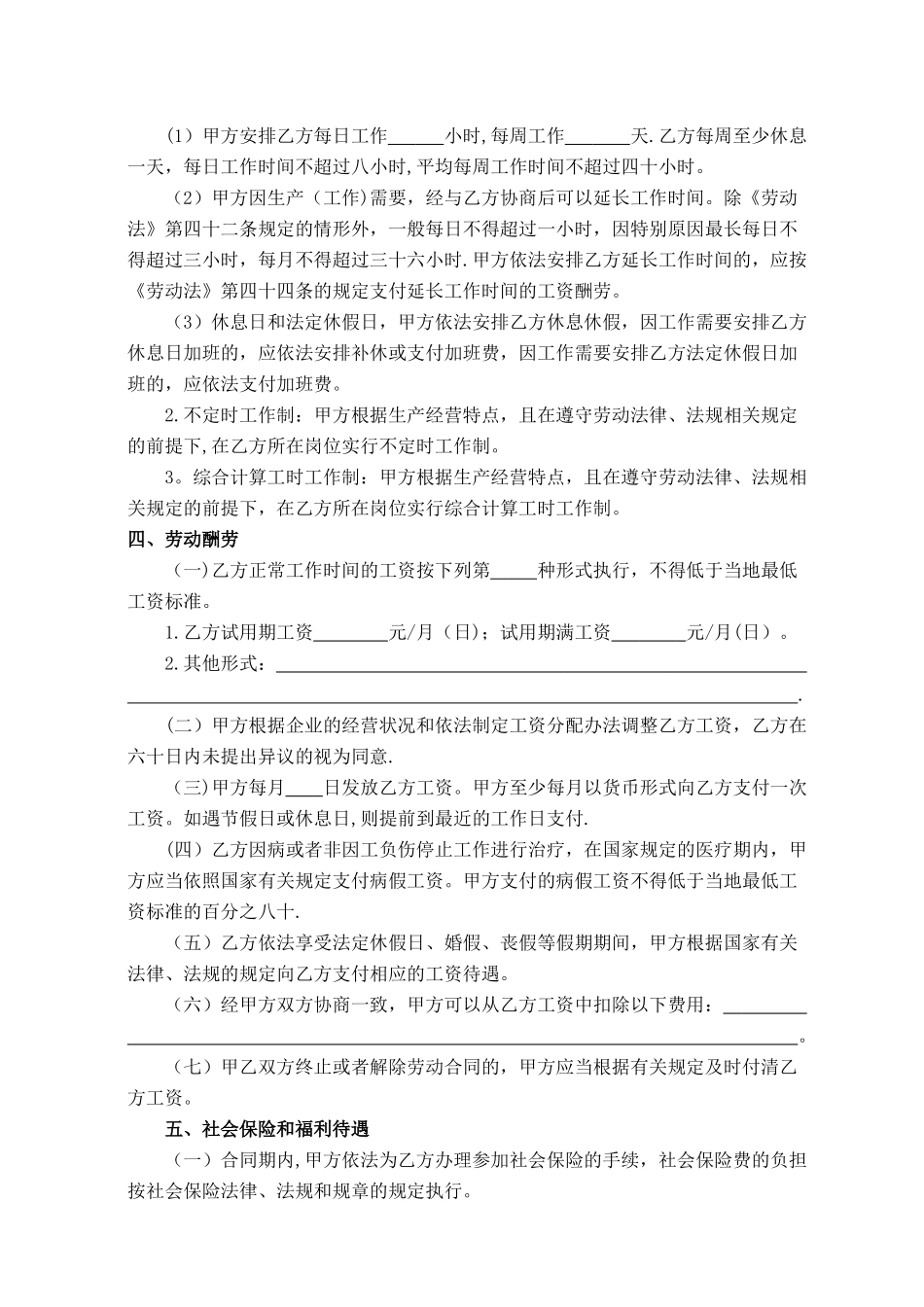 珠海市劳动合同书_第3页