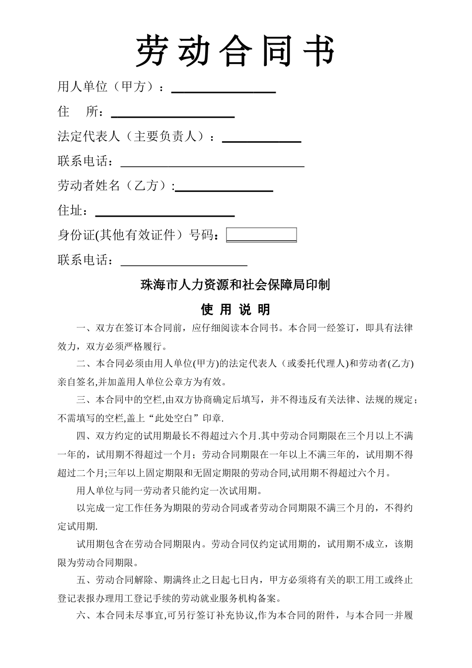 珠海市劳动合同书(最新最正版)_第1页