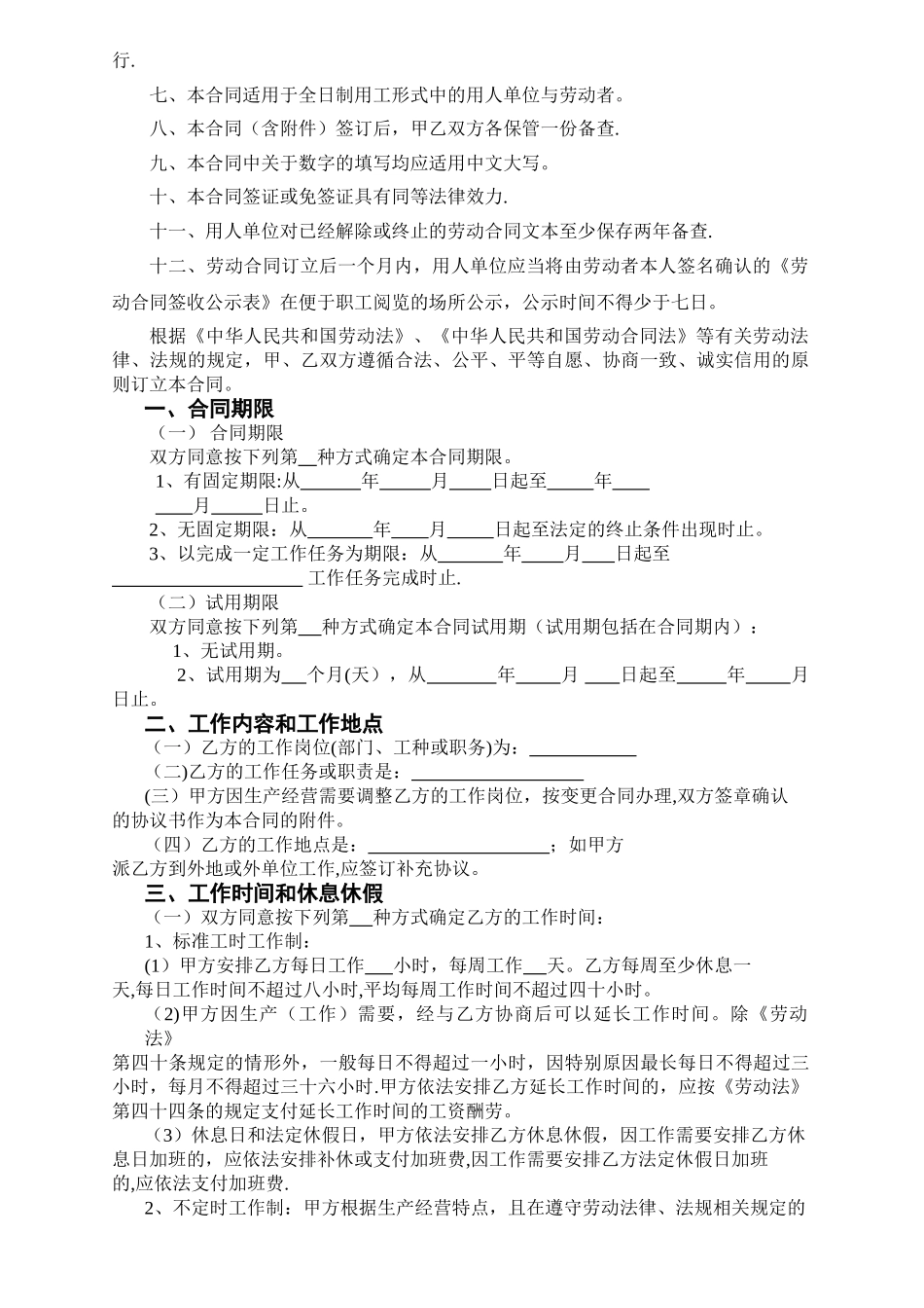 珠海市劳动合同书(最新最正版)_第2页