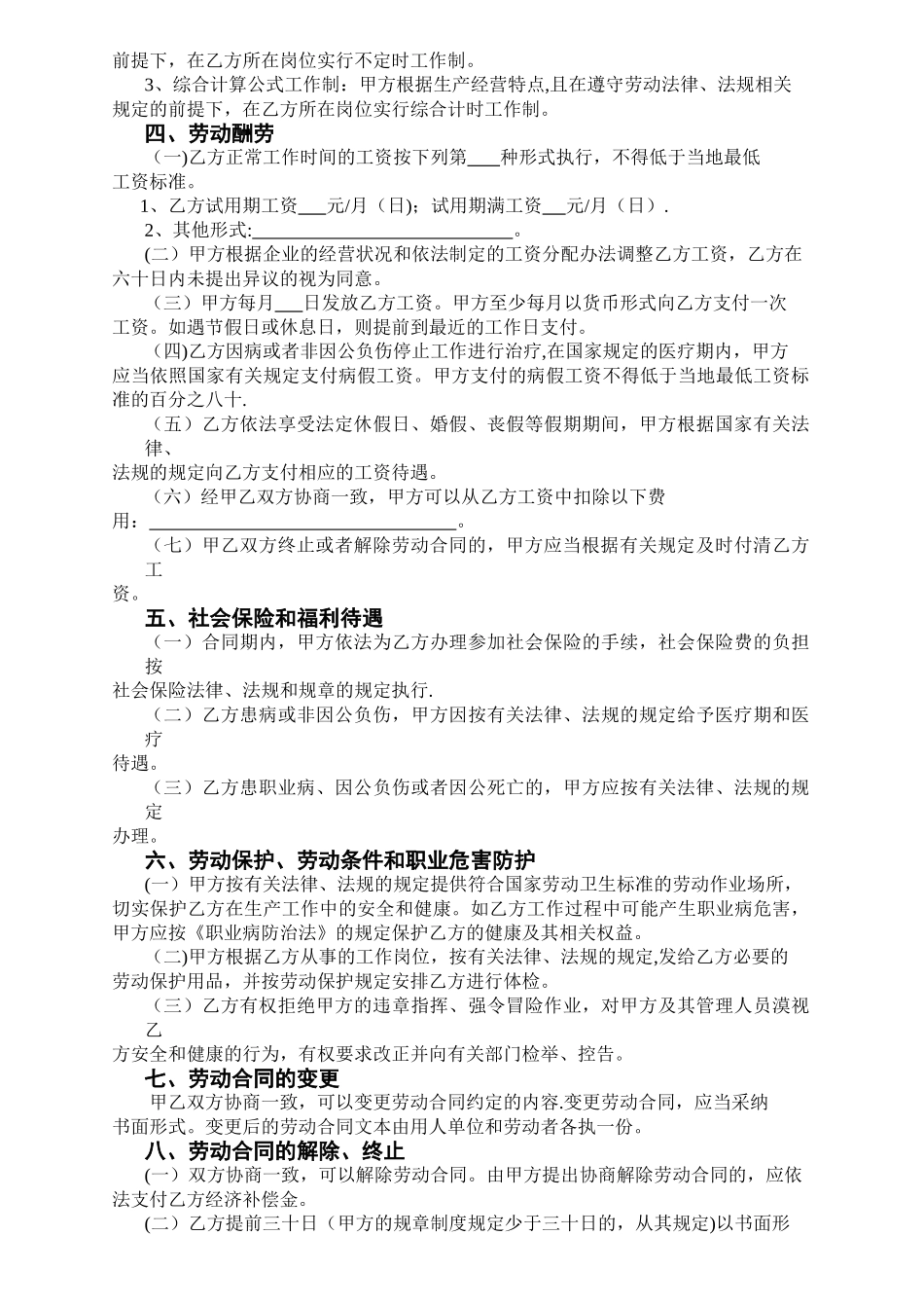 珠海市劳动合同书(最新最正版)_第3页