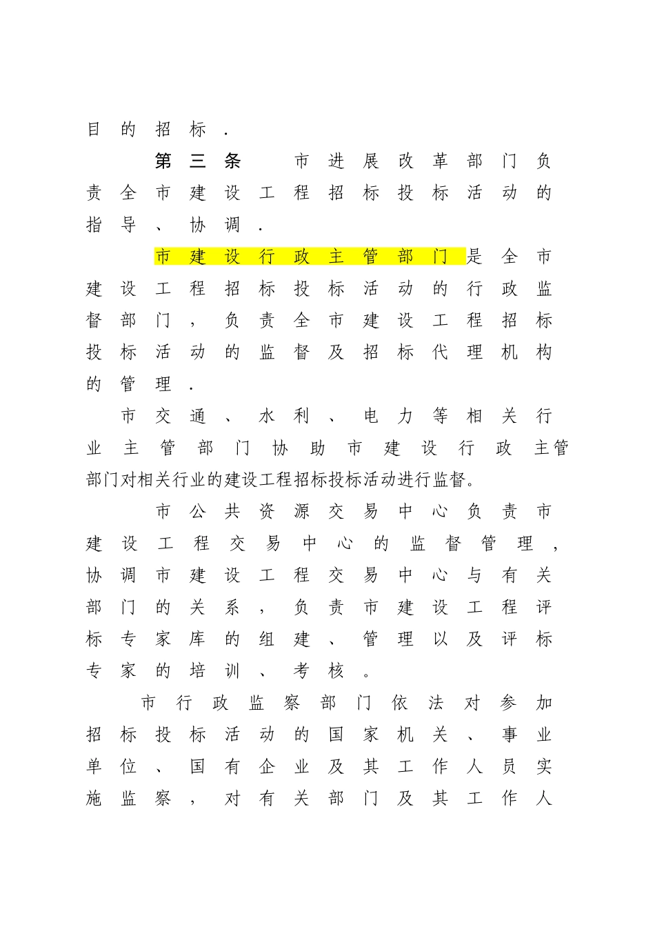 珠海市建设工程招标投标管理办法_第2页