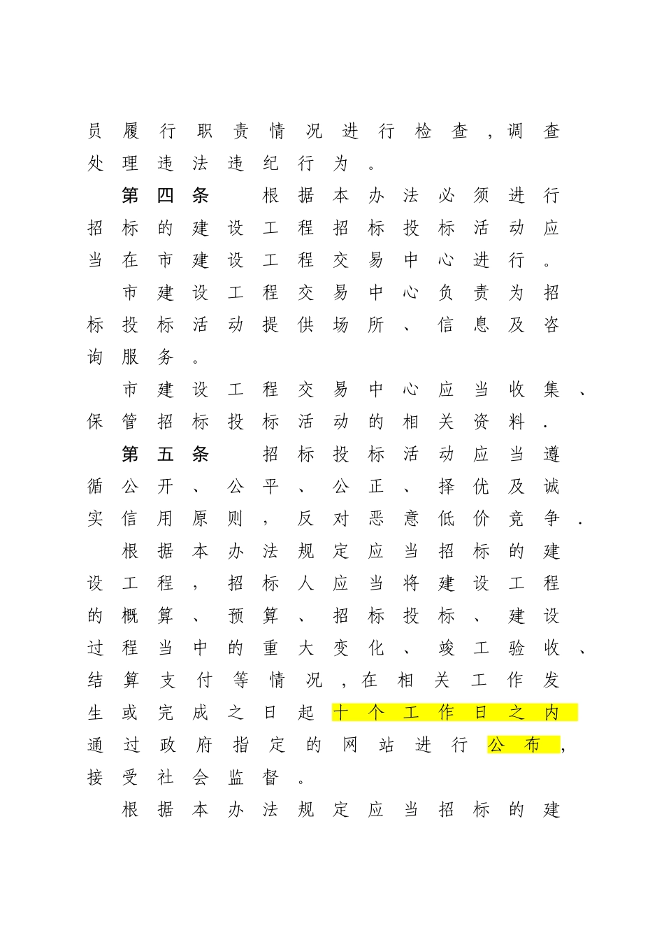 珠海市建设工程招标投标管理办法_第3页