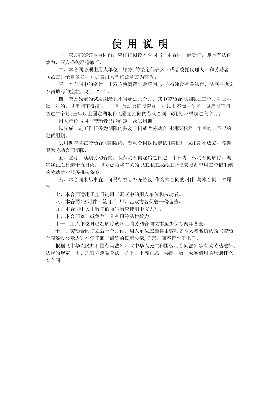 珠海市劳动合同模板_第2页