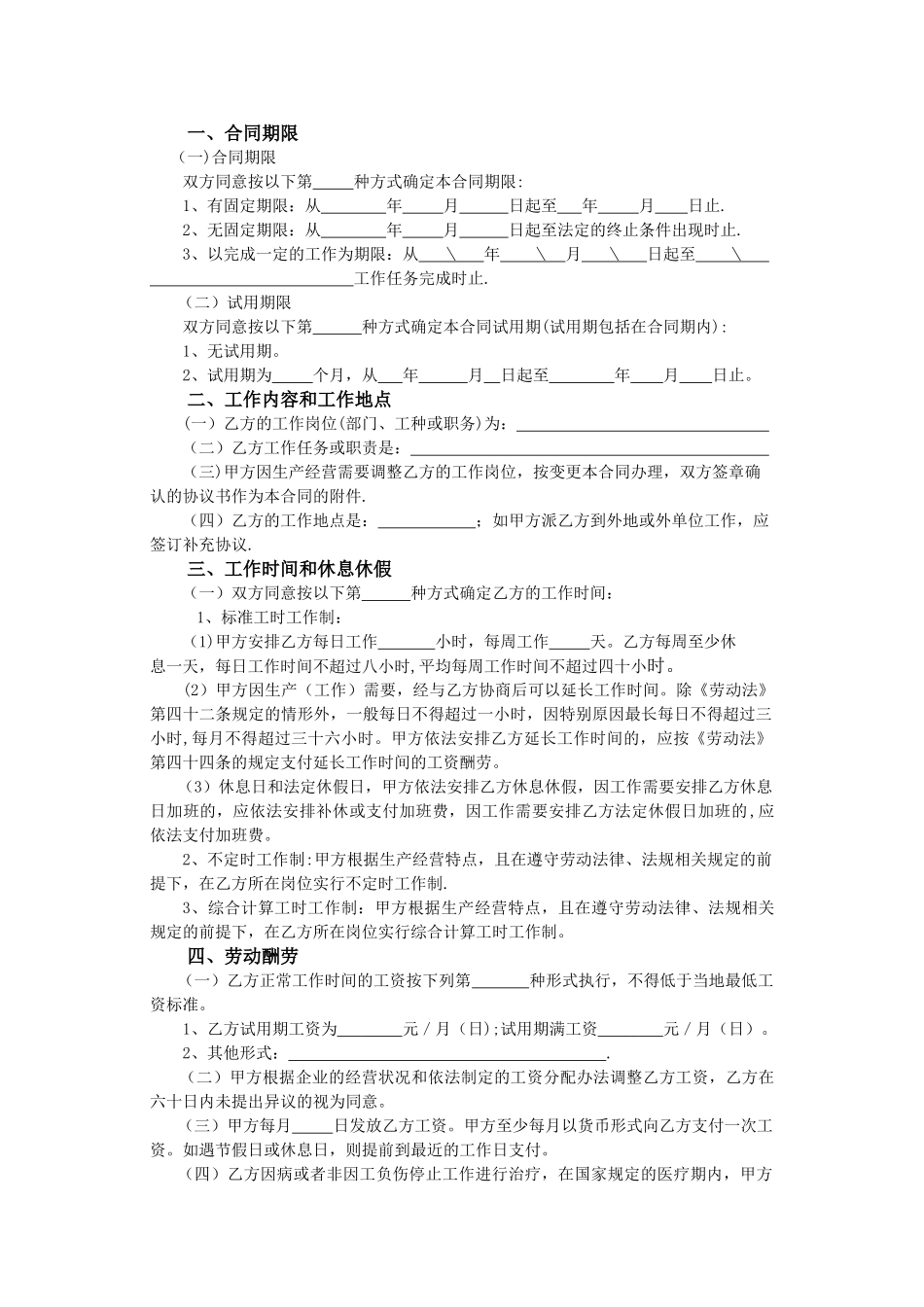 珠海市劳动合同模板_第3页