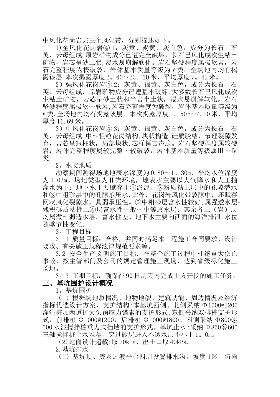 珠海市富山工业园科创中心基坑支护及软基处理工程土方专项施工方案_第3页