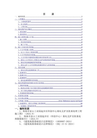 珠海市富山工业园科创中心基坑支护及软基处理工程土方专项施工方案