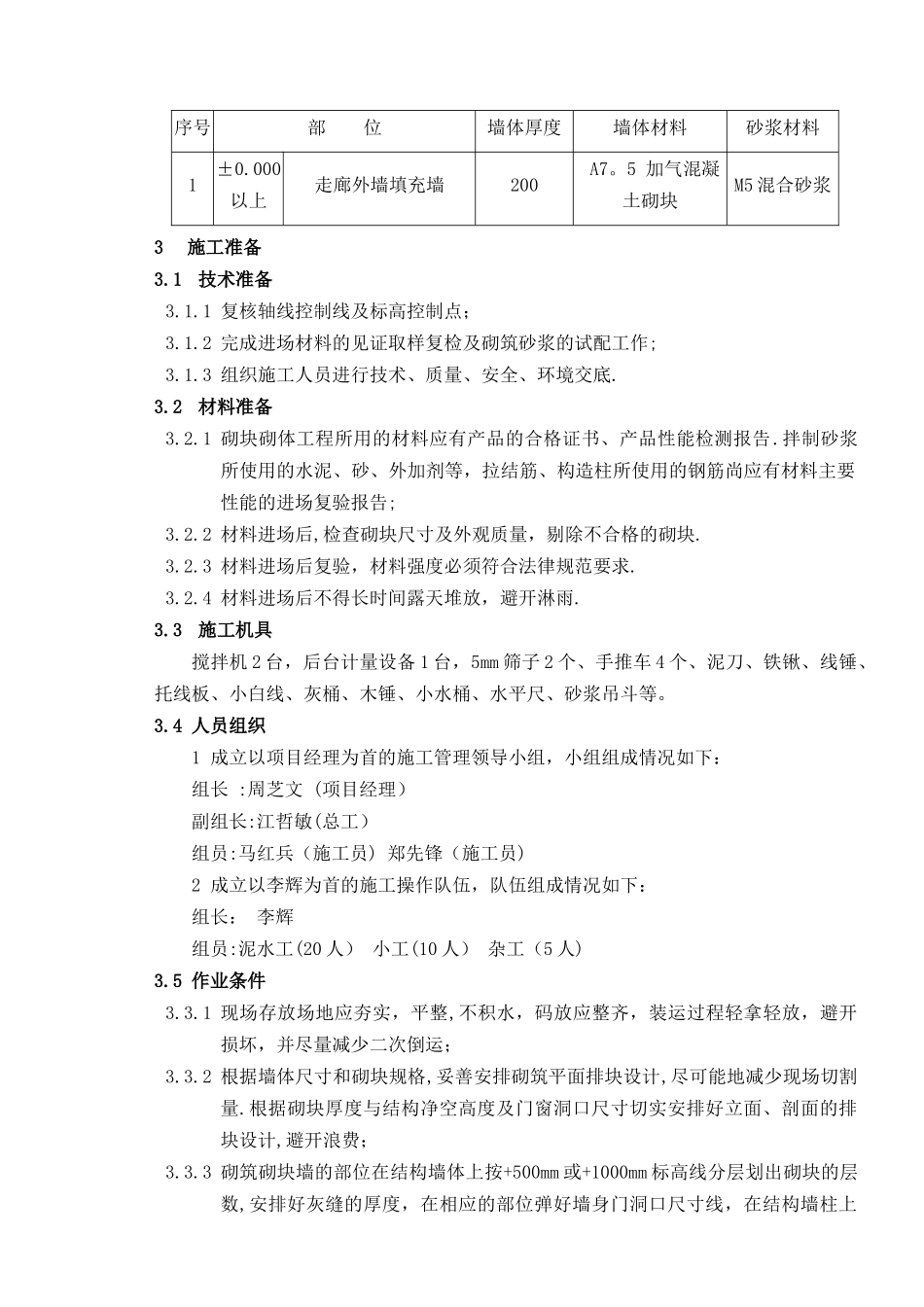 珠海市砌体工程施工方案_第2页