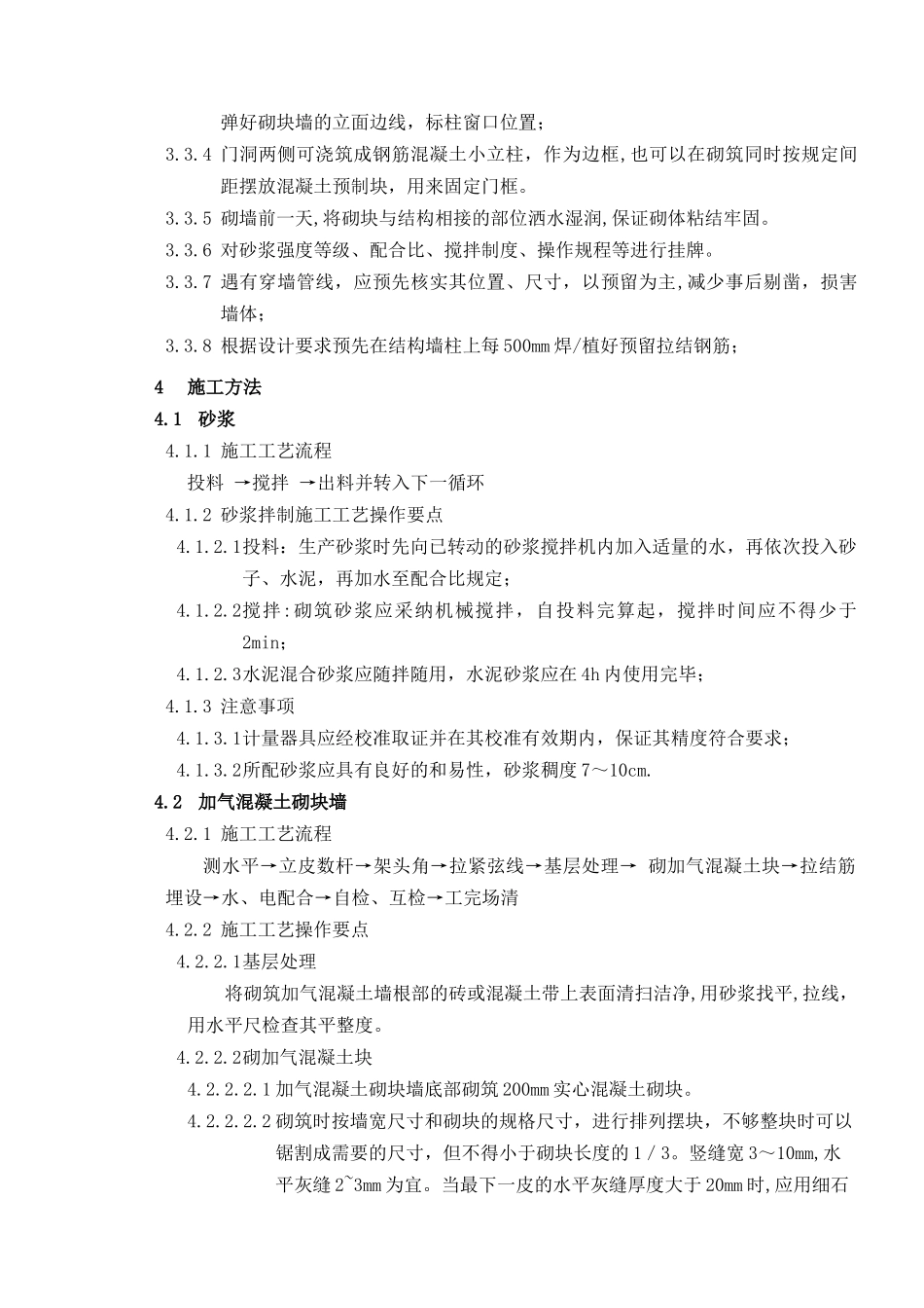 珠海市砌体工程施工方案_第3页