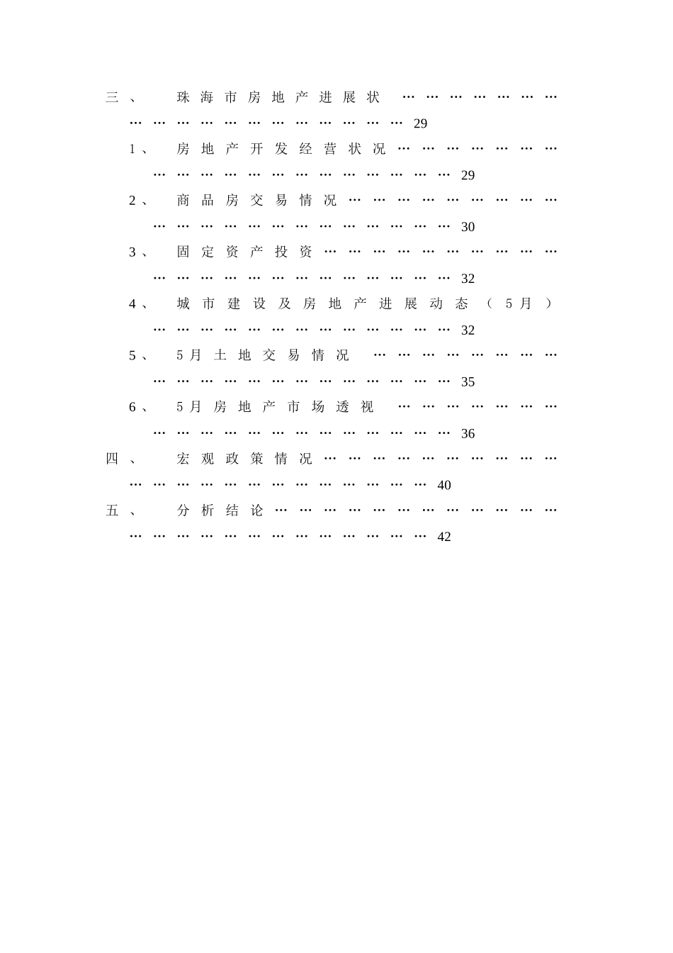 珠海房地产经济发展趋势报告_第2页