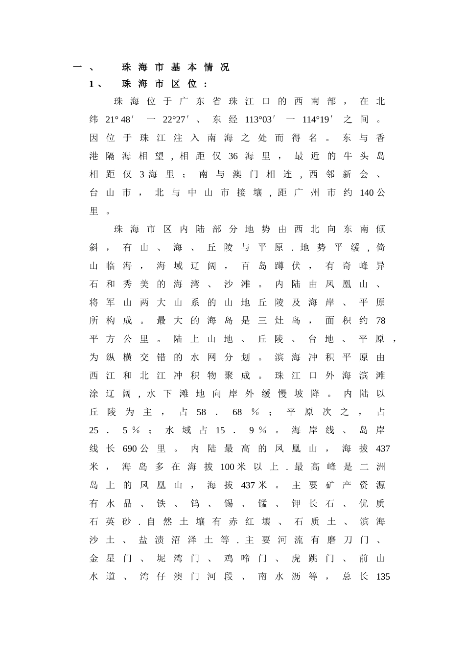 珠海房地产经济发展趋势报告_第3页