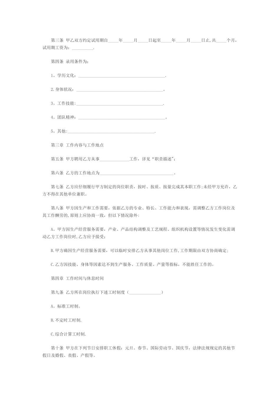 珠海市最新劳动合同范本_第2页