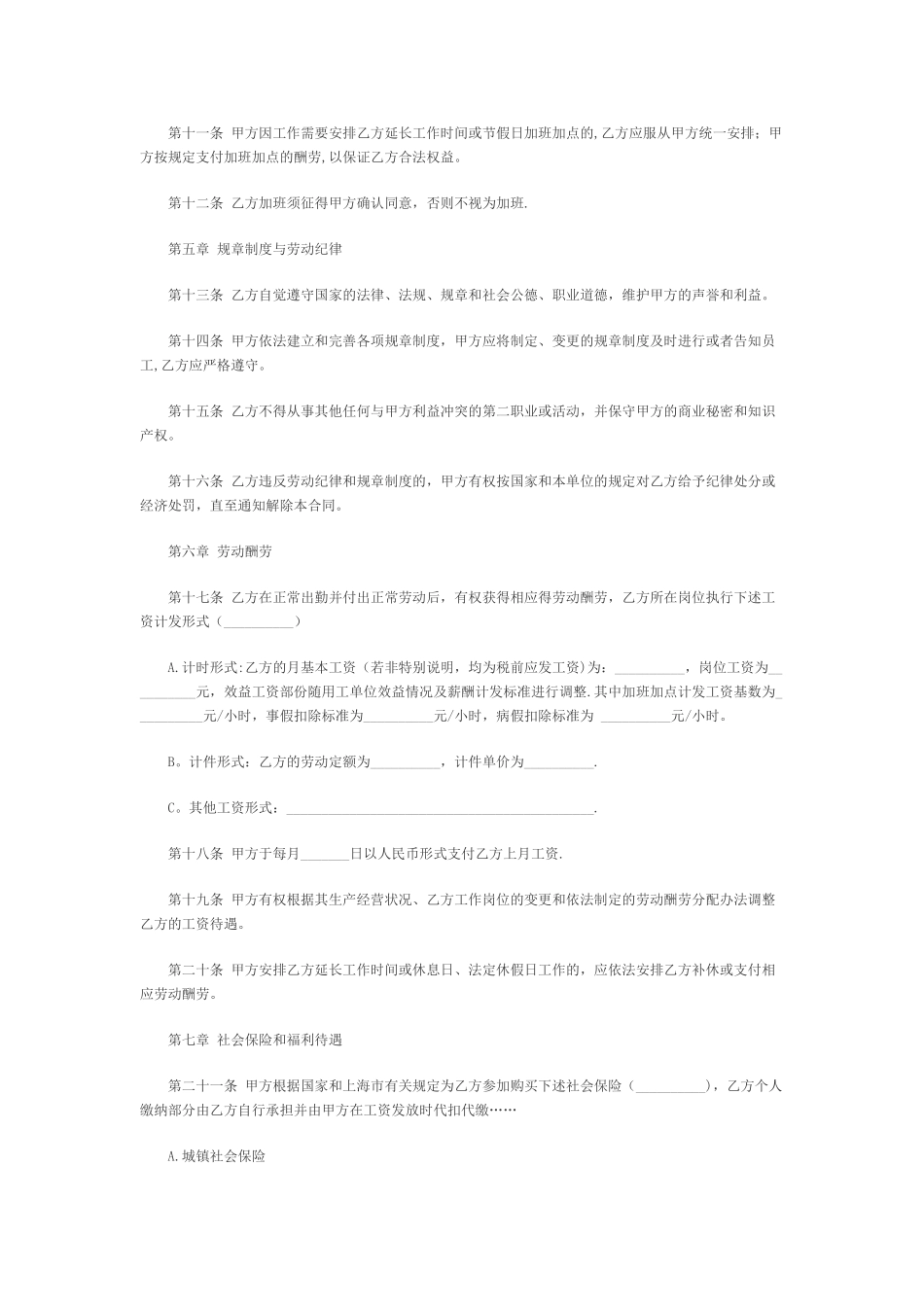 珠海市最新劳动合同范本_第3页