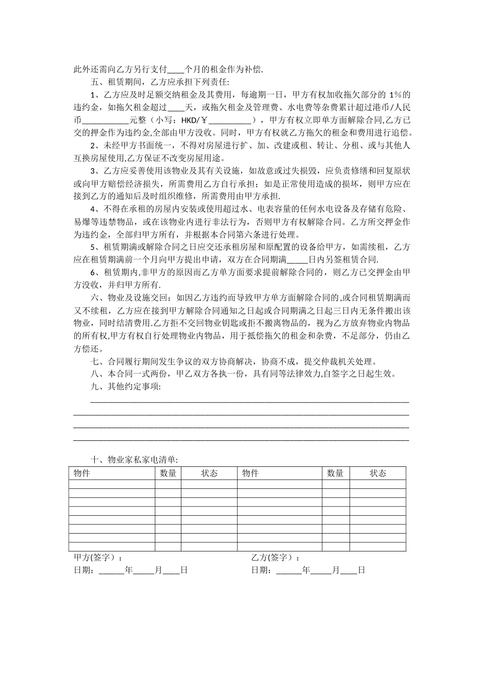 珠海市房屋租赁合同_第2页