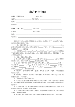 珠海市房屋租赁合同