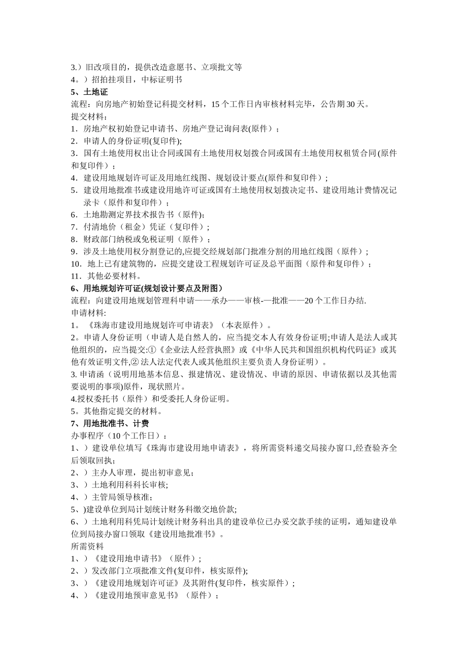 珠海报建流程资料_第2页